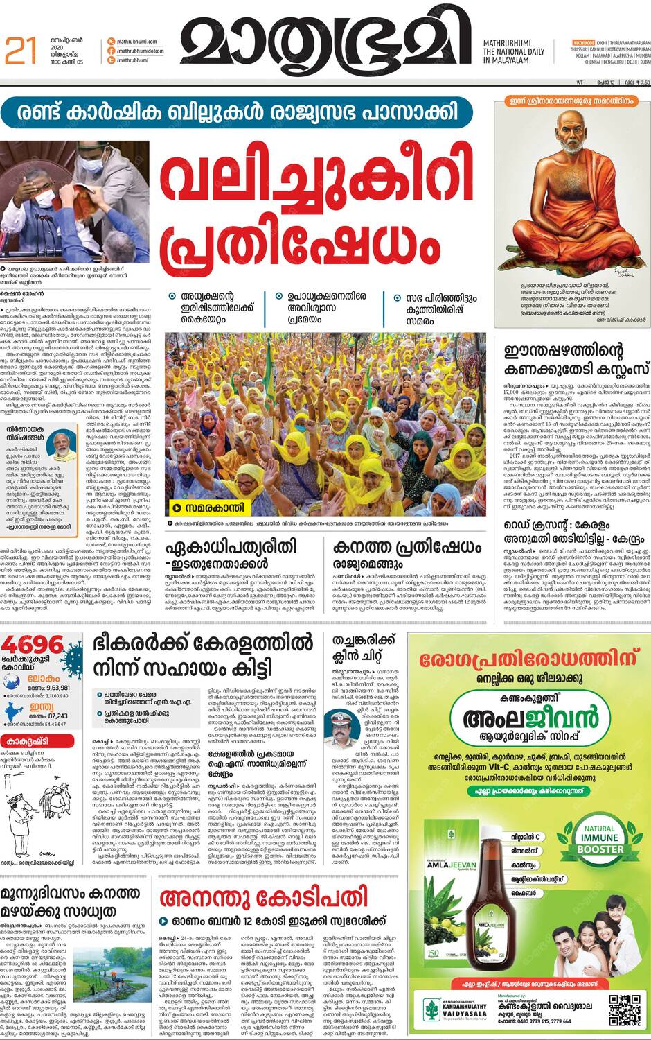 Mathrubhumi in 2020 read newspaper newspaper article today